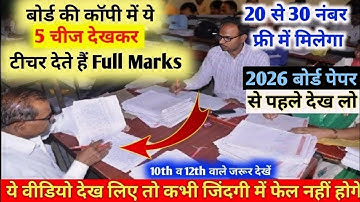 Examiners ये 3 चीज देख के नंबर देता है | Board Exam Me Copy Kaise Likhe | How To Write Copy In Exam