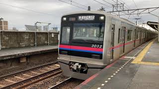 京成3000形(3032編成)江戸川発車