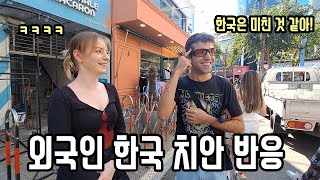 외국인이 미쳤다고 생각하는 한국 문화ㅋㅋ 외국인 한국 치안 반응