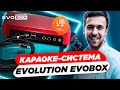 Караоке-система Evolution Evobox. Обзор премиальной караоке системы для дома Evolution Evobox