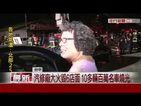 修配場夜竄惡火 多部百萬名車「燬」了!