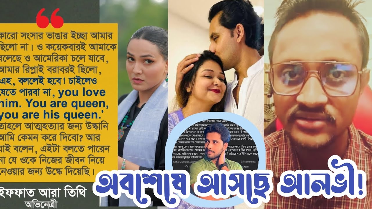 অবশেষে ইকরার বন্ধু ভাইরাল মাহবুবুর এর সাথে Live এ আসছে আলভী! কবে? বিস্তারিত দেখুন ভিডিওতে!