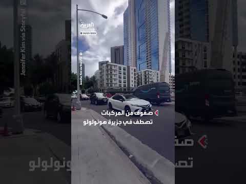 إخلاء سكان هونولولو بعد تحذير من تسونامي