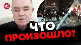 💥СВИТАН разобрал инцидент с падением АВИАБОМБЫ в Белгороде