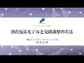 潜在反応モデルと交絡調整の方法. 田栗 正隆 (横浜市立大学データサイエンス学部)