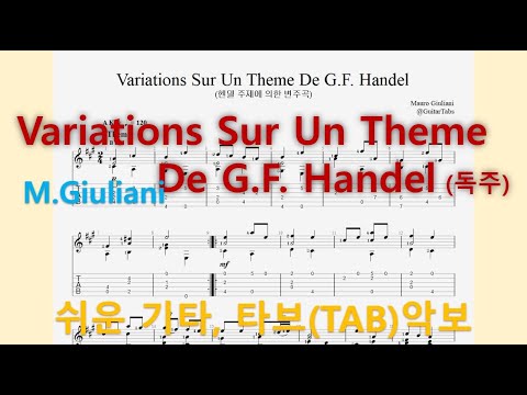 Variations Sur Un Theme De G.F. Handel (오선+타브+운지(Staff+TAB+Fingering)) - M. Giuliani