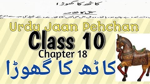 Class 10 chapter 18  | kath ka ghodha کاٹھ کا گھوڑا | urdu Jaan Pehchan@zakstudyplanet