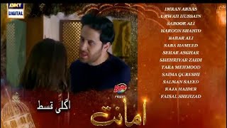 Amanat Episode 14 | amanat episode 14 promo | amanat episode 14 teaser