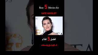 Best 5 movies for Kate Winslet 🎬🔥 افضل خمس افلام لـ كيت وينسلت🎥🔥 #movies #movie #netflix #أفلام