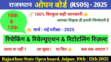 RSOS rechecking, revaluation & retotalling result 2025 Rajasthan State Open Board revaluation result