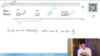 Шар массой 4 кг, движущийся с некоторой скоростью, соударяется с неподвижным шаром такой же - №