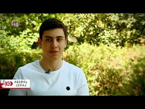 რევოლუცია განათლების სისტემაში - 16 წლის გიორგი ჩახნაშვილს მალე  მთელი მსოფლიო გაიცნობს