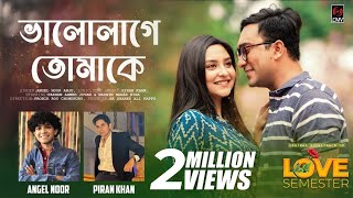 Bhalolage Tomake | Angel Noor, Piran Khan | Jovan, Niha | Probir | Love Semester | Bangla Song 2023 screenshot 5