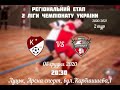 Кураж vs Любарт/Регіональний етап ІІ ліги ЧУ/!!!Онлайн!!!