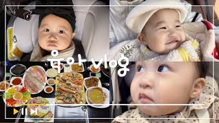 VLOG 아빠 환갑 킹크랩 먹는 일상 브이로그(11개월아기육아/육아브이로그/꽃케이크/환갑꽃바구니)