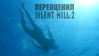 видео: Как Я ПЕРЕОЦЕНИЛ SILENT HILL 2 картинка: Как Я ПЕРЕОЦЕНИЛ SILENT HILL 2