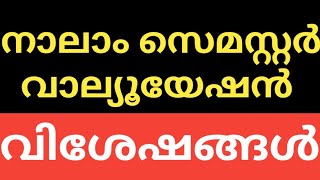#CALICUT #UNIVERSITY #SEMESTER #EXAM #UPDATES