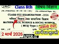 Class 8 science question paper 2 March2026|class 8 science paper 2026|class 8 viral question