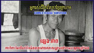 ឡេងភាពកម្រើកដៃកម្រើកជើងមិនបានដោយសារសង្រ្គាមនៅតាមបណ្ដោយព្រុំដែន អ្នកមានជីវិតថ្លៃក្នុងរបបវាលពិឃាត
