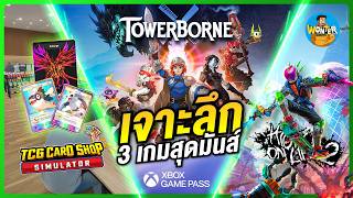 Enjoy two exciting new games! Towerborne and TCG Card Shop Simulator are now available on Xbox Ga...