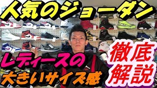 レディースの大きいサイズ感！徹底解説！