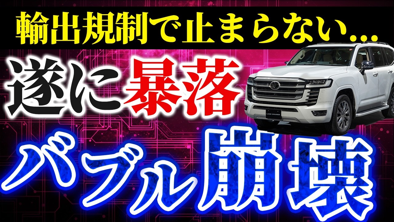 How far will it fall?] The market price of the Land Cruiser 300 is