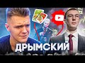 ДМИТРИЙ КРЫМСКИЙ (ДРЫМСКИЙ) - ВСЯ ПРАВДА / БОЛЬШОЕ ИНТЕРВЬЮ о Warface,Блогерах,Заработке и т.д