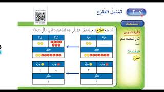 تمثيل الطرح - ‏رياضيات الصف الأول ابتدائي الفصل الدراسي  الثاني