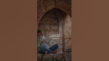 التائبون العابدون الحامدون السائحون . . . / إسلام صبحي ، سورة التوبة