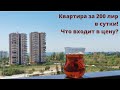 АРЕНДА КВАРТИРЫ В ТУРЦИИ