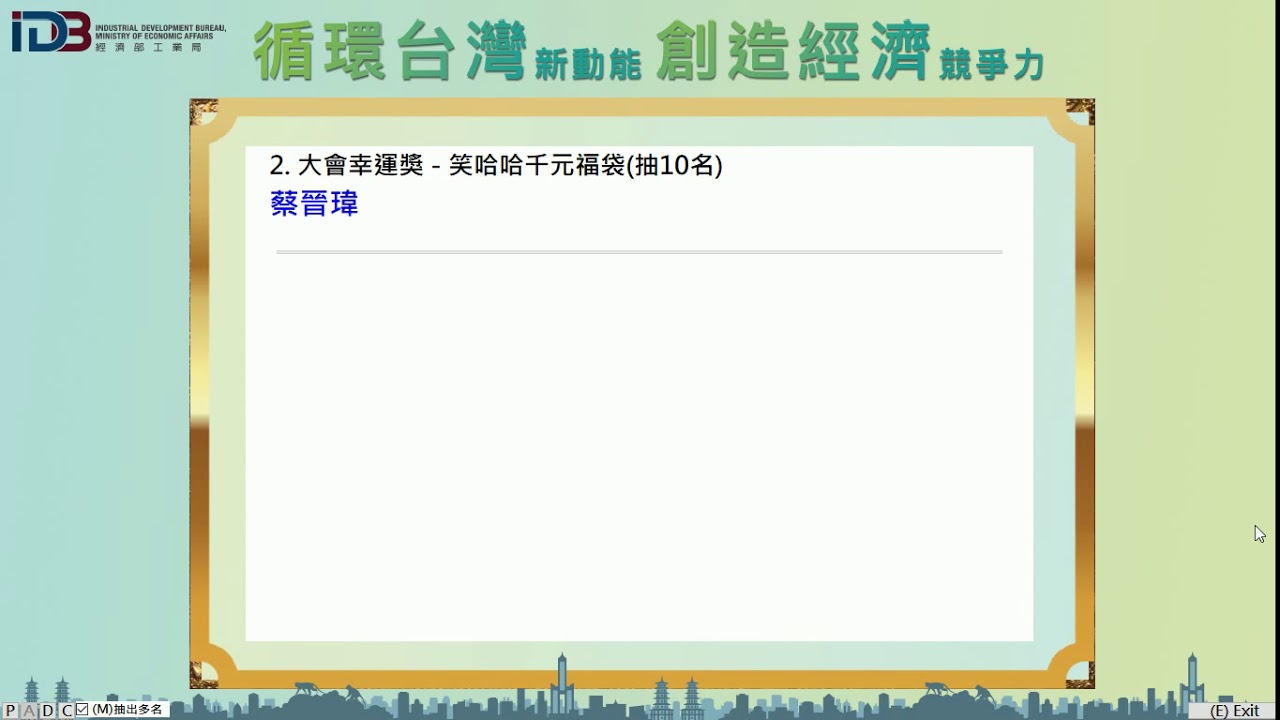 抽獎必備】方碼尾牙抽獎系統