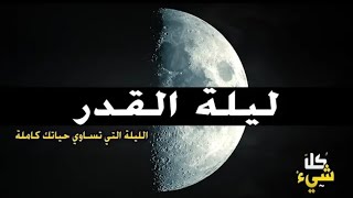 صدقة ليالي القدر تعادل 1000 صدقة عند الله تعالى || سيد بهاء الموسوي