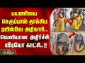 பயணியை செருப்பால் தாக்கிய ரயில்வே அதிகாரி.. வெளியான அதிர்ச்சி வீடியோ காட்சி..!! Chittoor | Andhra