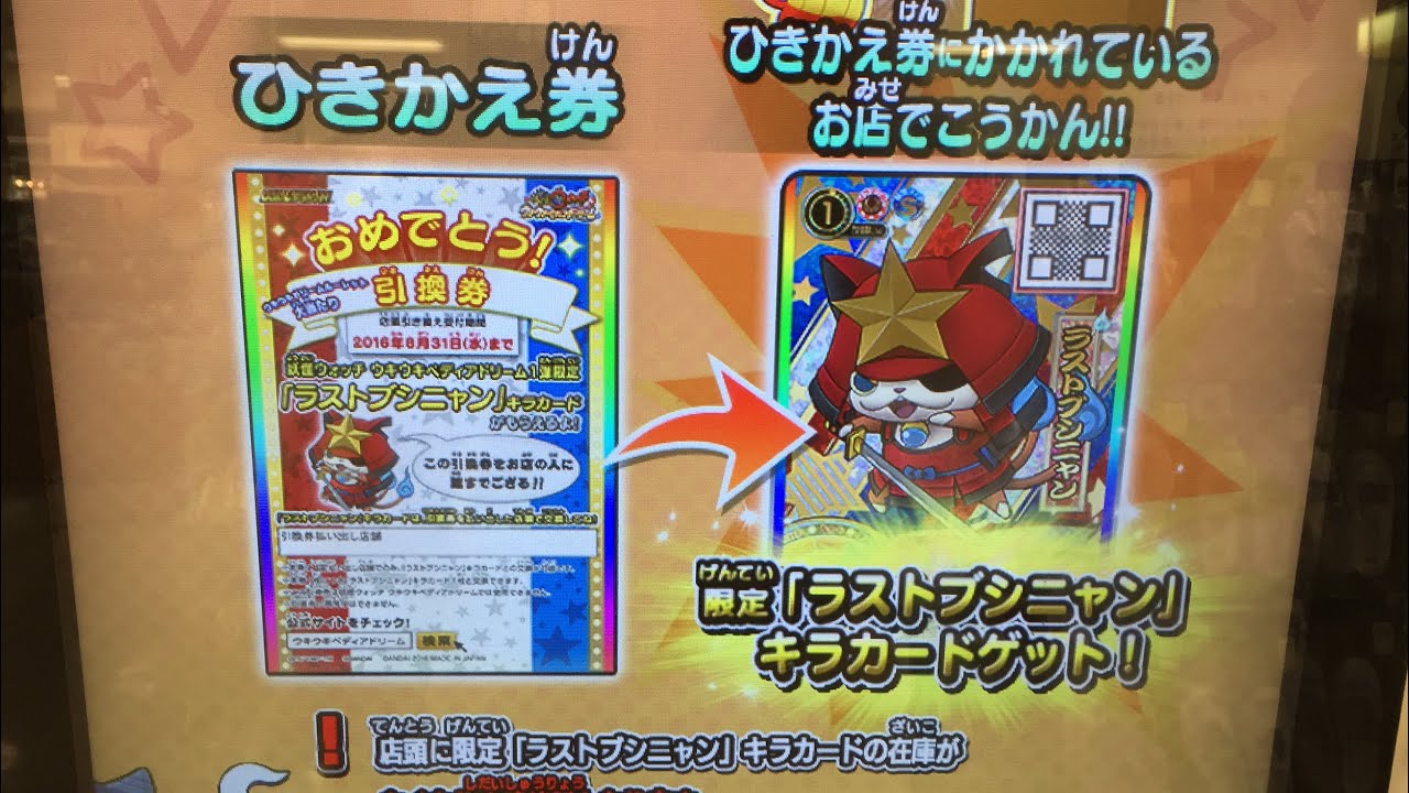 妖怪ウォッチウキウキペディアドリーム 1弾 妖怪ドリームルーレット