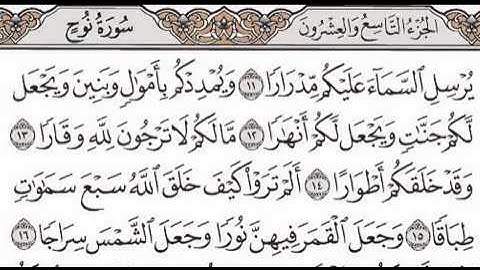 الشيخ أحمد العجمي - جزء تبارك - سورة نوح