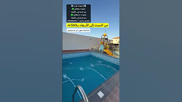 شاليه ب 500 Explore اكسبلور Foryou شاليهات شاليه ترند ترندات مسبح 