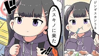 【漫画】北海道に来てわかった事【マンガ動画】