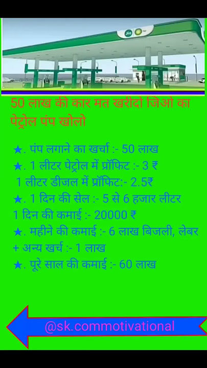 petrol pump ka business# .@sk.commotivational