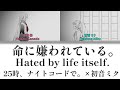 【FULL】命に嫌われている。(Hated by life itself.)/25時、ナイトコードで。 歌詞付き(KAN/ROM/ENG)【プロセカ/Project SEKAI】