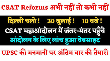 30 July Protest at Jantar Mantar Over CSAT Cut-off vs UPSC CAT Siddharth Mishra Case Updates #csat