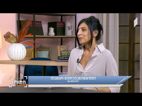 #დღისკოდი  „შეუსაბამო გადაკვეთები“ - სტუმარი: თამარ გედევანიშვილი - მხატვარი