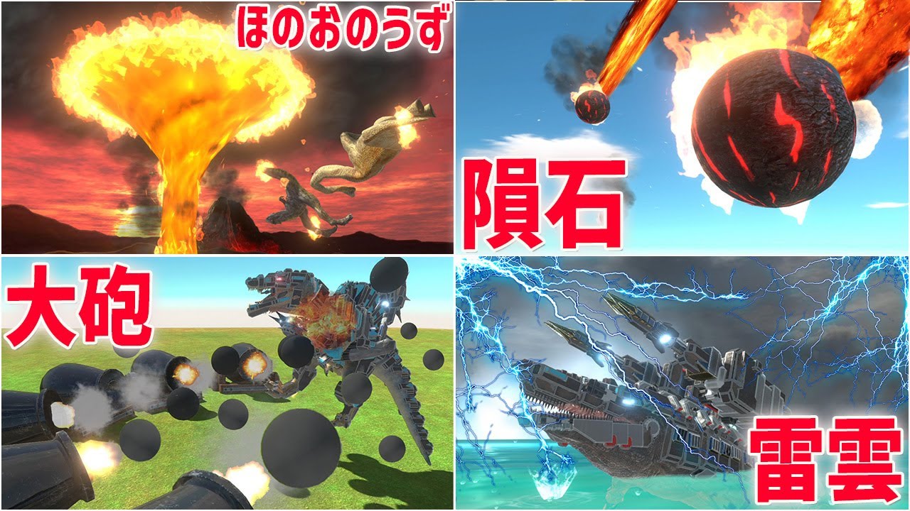 ModTTのチート級トラップを紹介！隕石に大砲、雷雲にファイアストームがヤバすぎるｗアニマルレボルトバトルシュミレーター実況 | ＃377
