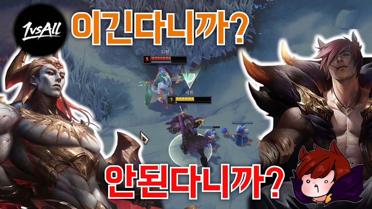 자헨은 세트를 이길 수 없다( Feat. 1vsAll )