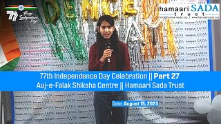 77th Independence Day Celebration || Part 27 || Auj-e-Falak Shiksha Centre || Hamaari Sada Trust