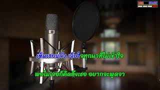 แผลกลางใจ -  สมอารมณ์ (Cover Midi Karaoke)