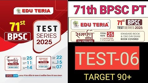 71th Bpsc Test Series l set 6 l eduteria test series 71th bpsc #bpsc #71thbpsc #eduteria