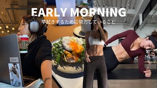 朝人間になるためにこっそり努力してること。