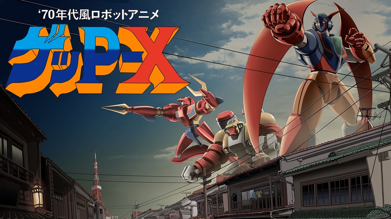 実況】70年代風ロボットアニメ ゲッP-X - YouTube