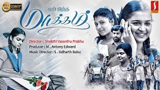 New Release Tamil Full Movie 2018 | Yen Intha Mayakkam | New Tamil Online Movie 2018 | Full HD