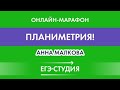 Стрим Планиметрия с нуля! Задача 16 Математика ЕГЭ профиль